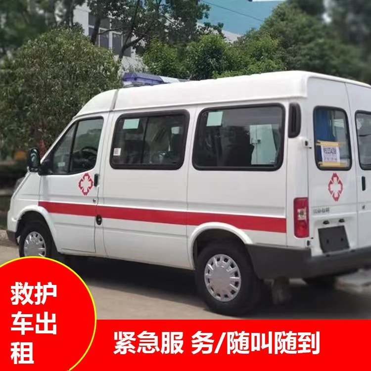 邱县跨市救护车护送转院租赁